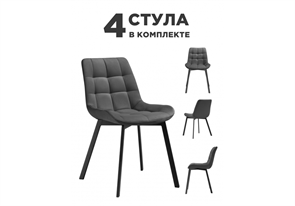 Стронг 4 шт темно-серый / черный 589973