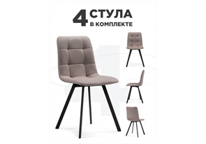 Симпл 4 шт латте / черный 589972